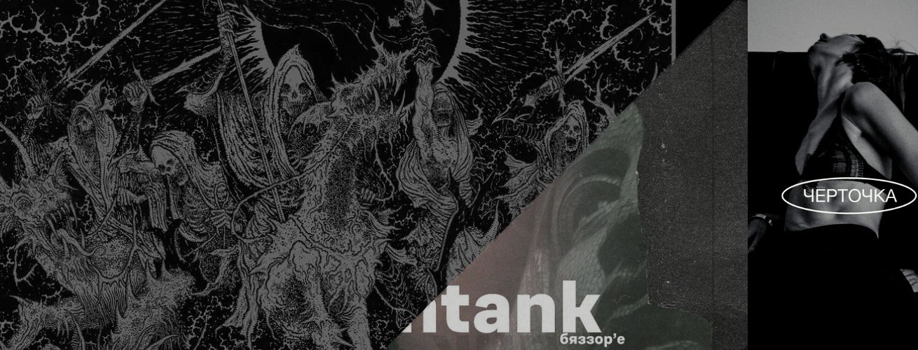 Психоделический и черный. Рок и метал по-беларусски — год 2023